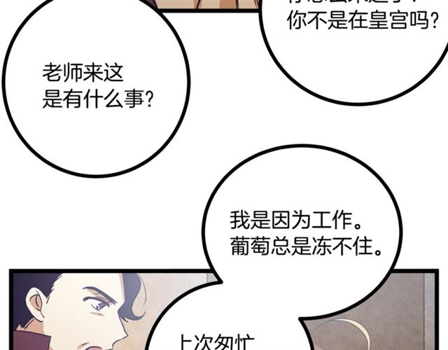 《假扮皇帝未婚妻》第55话 他跟从前不一样 第36页