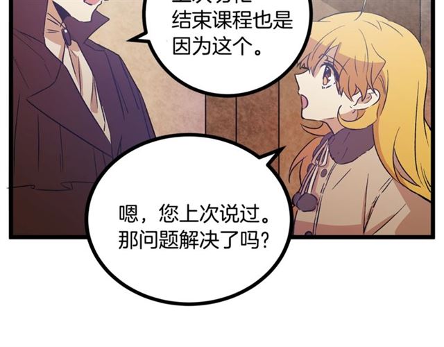 《假扮皇帝未婚妻》第55话 他跟从前不一样 第37页