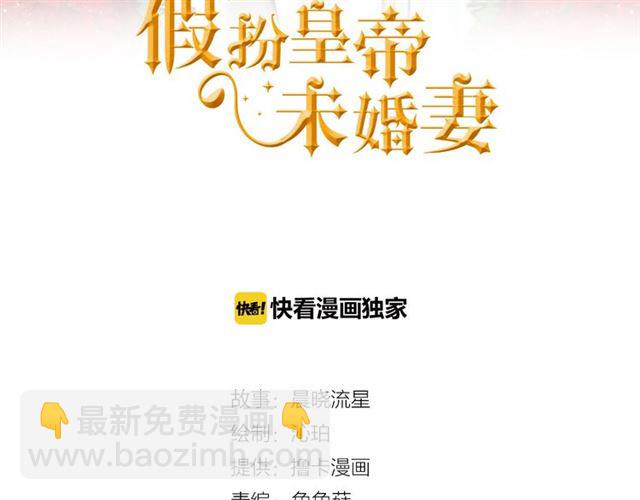 《假扮皇帝未婚妻》第55话 他跟从前不一样 第3页