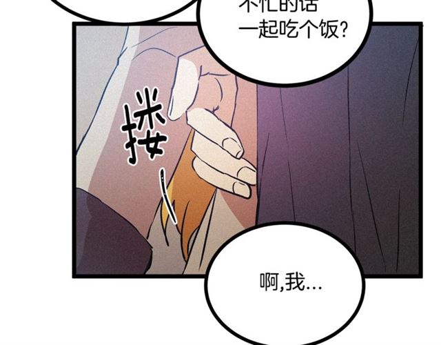 《假扮皇帝未婚妻》第55话 他跟从前不一样 第42页