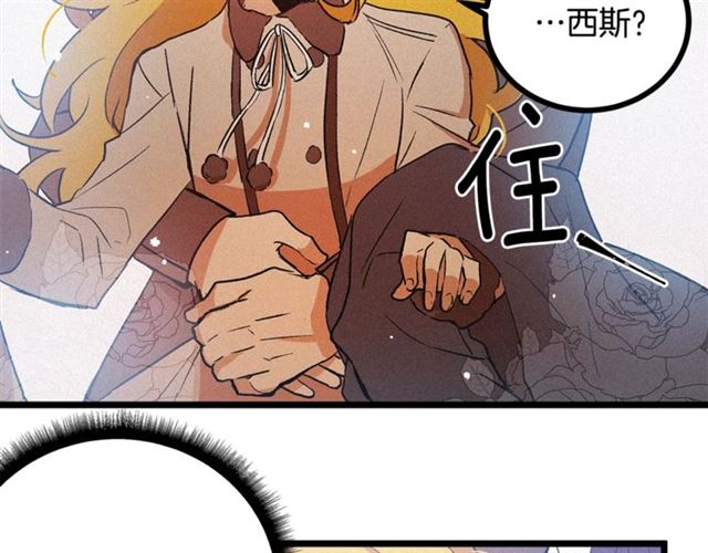 《假扮皇帝未婚妻》第55话 他跟从前不一样 第45页
