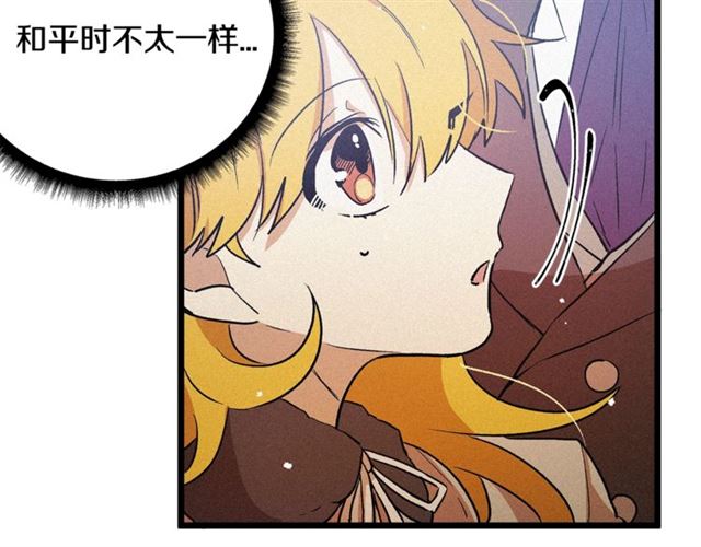《假扮皇帝未婚妻》第55话 他跟从前不一样 第46页