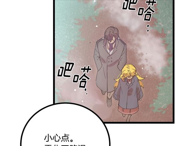 《假扮皇帝未婚妻》第55话 他跟从前不一样 第6页