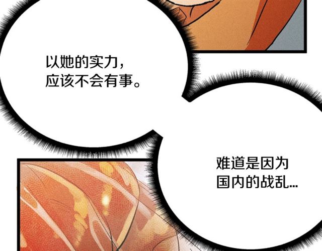 《假扮皇帝未婚妻》第53话 近一点 第10页