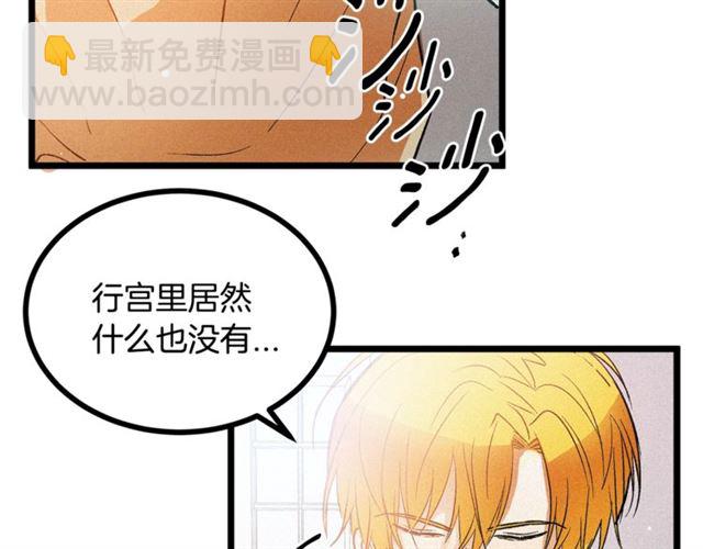 《假扮皇帝未婚妻》第53话 近一点 第6页