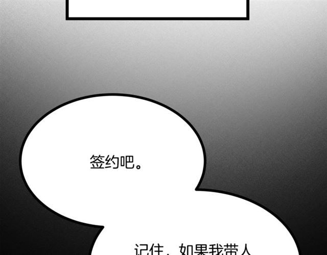 《假扮皇帝未婚妻》第52话 又被攻击 第23页