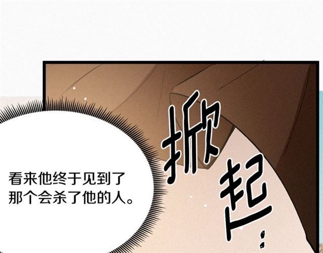 《假扮皇帝未婚妻》第52话 又被攻击 第32页