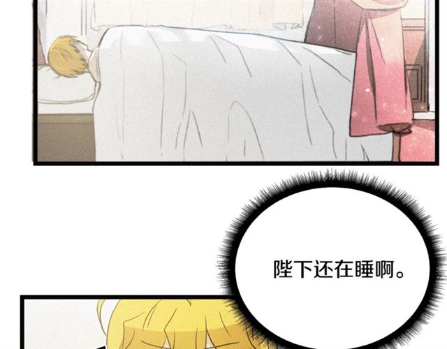 《假扮皇帝未婚妻》第54话 睡着的陛下 第17页