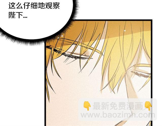 《假扮皇帝未婚妻》第54话 睡着的陛下 第24页