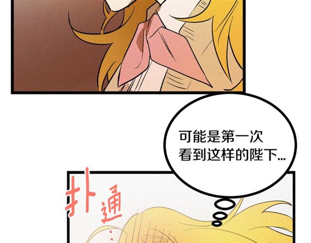 《假扮皇帝未婚妻》第54话 睡着的陛下 第26页
