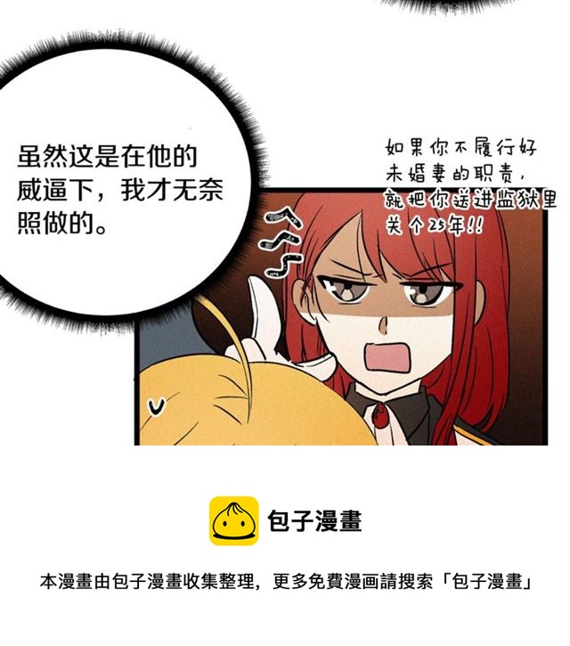 《假扮皇帝未婚妻》第54话 睡着的陛下 第31页