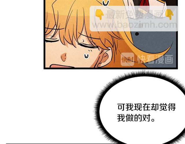 《假扮皇帝未婚妻》第54话 睡着的陛下 第32页