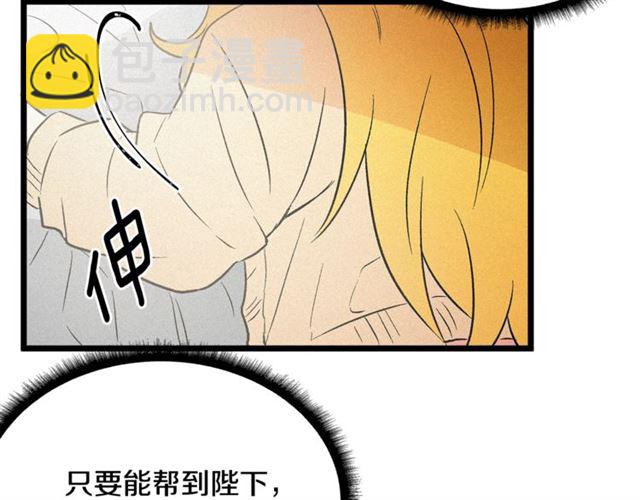 《假扮皇帝未婚妻》第54话 睡着的陛下 第33页