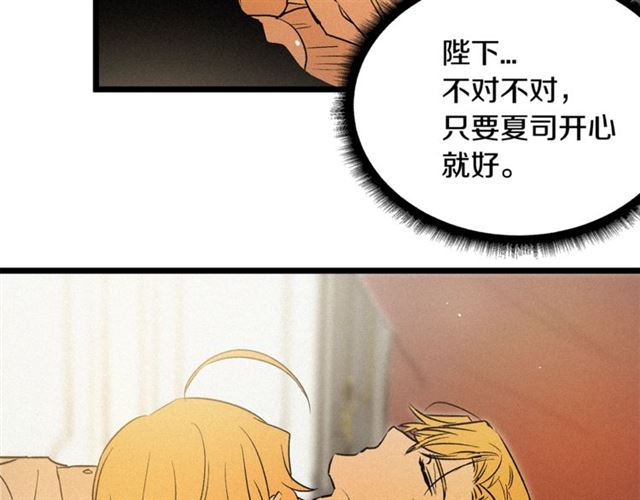 《假扮皇帝未婚妻》第54话 睡着的陛下 第35页