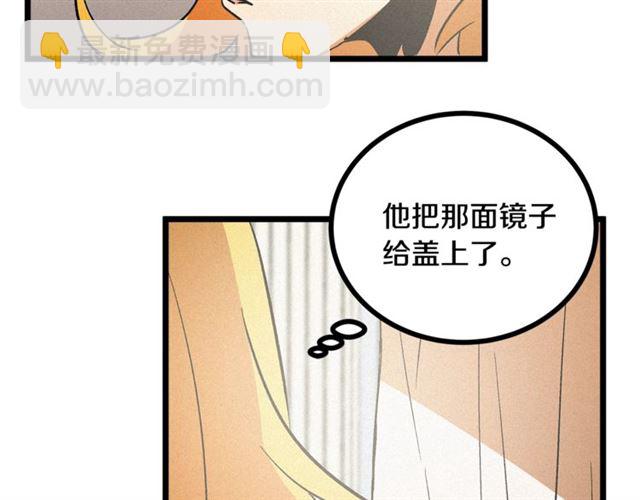 《假扮皇帝未婚妻》第54话 睡着的陛下 第43页
