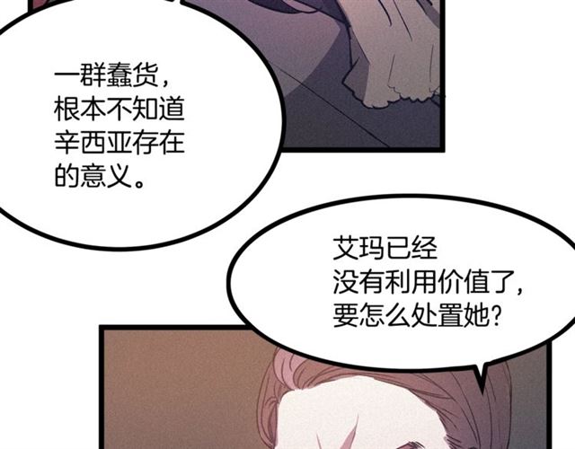 《假扮皇帝未婚妻》第58话 他必须死 第10页