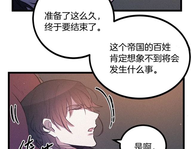 《假扮皇帝未婚妻》第58话 他必须死 第13页