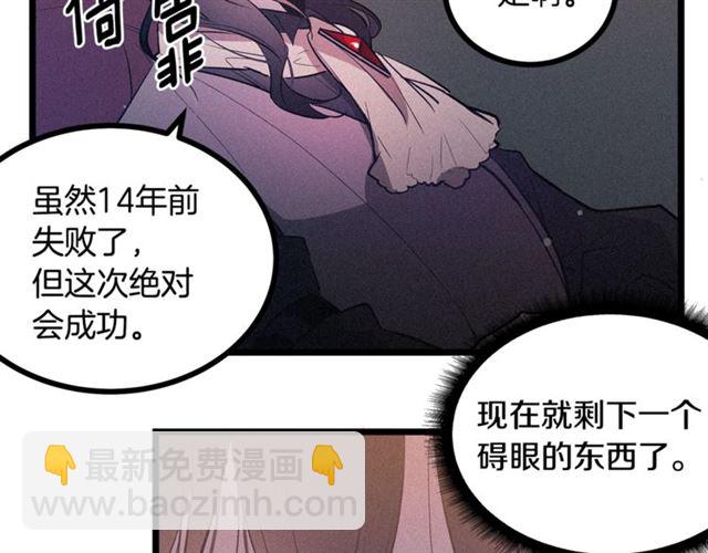 《假扮皇帝未婚妻》第58话 他必须死 第14页