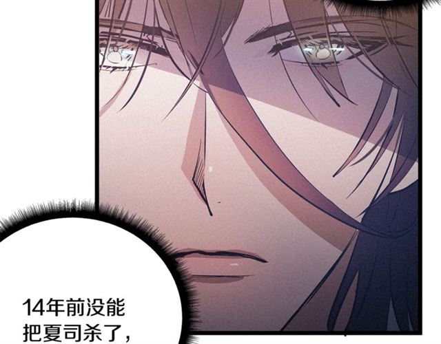 《假扮皇帝未婚妻》第58话 他必须死 第15页