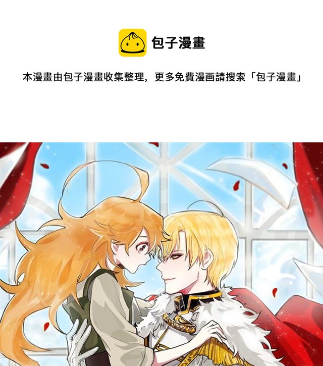 《假扮皇帝未婚妻》第58话 他必须死 第1页