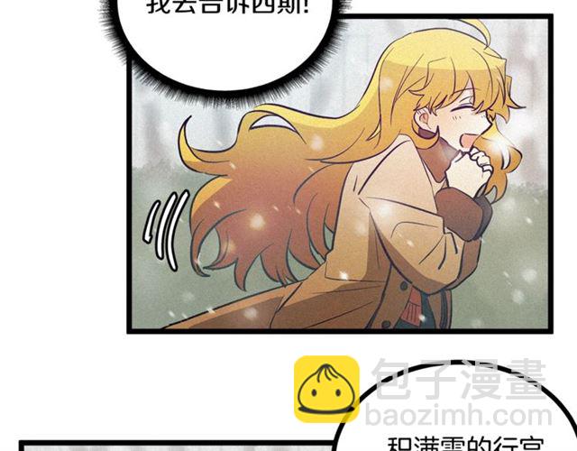 《假扮皇帝未婚妻》第58话 他必须死 第25页
