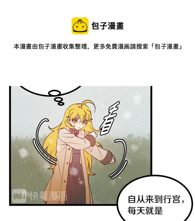 《假扮皇帝未婚妻》第58话 他必须死 第31页