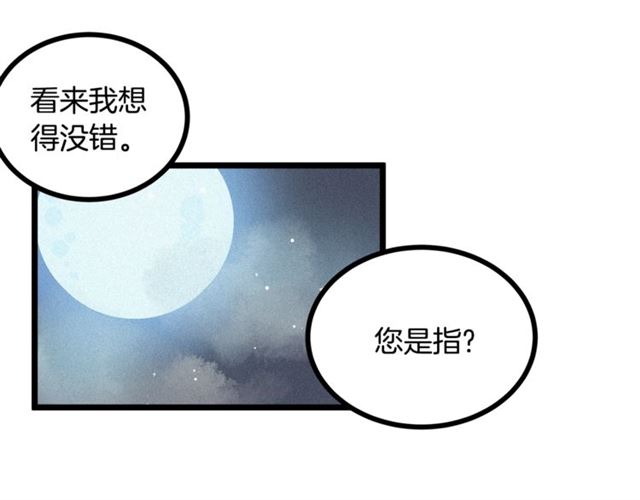 《假扮皇帝未婚妻》第58话 他必须死 第5页
