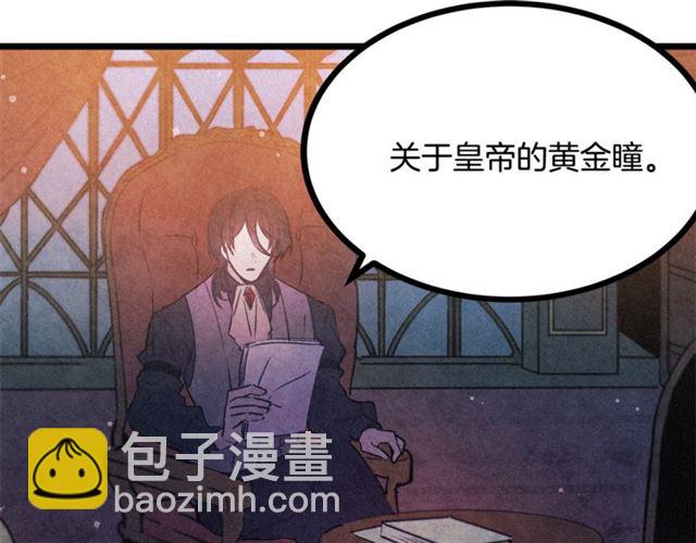 《假扮皇帝未婚妻》第58话 他必须死 第6页