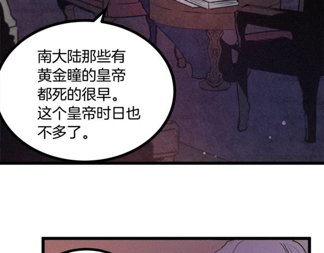 《假扮皇帝未婚妻》第58话 他必须死 第7页