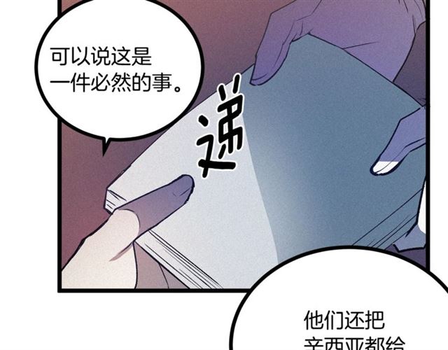 《假扮皇帝未婚妻》第58话 他必须死 第8页