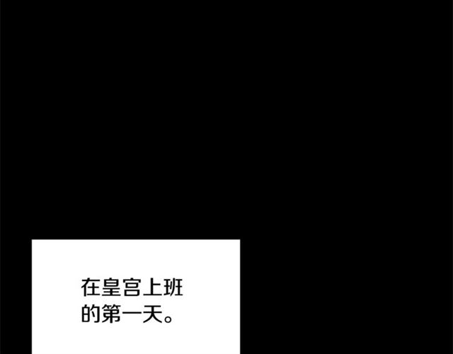 《假扮皇帝未婚妻》第57话 密谋 第10页