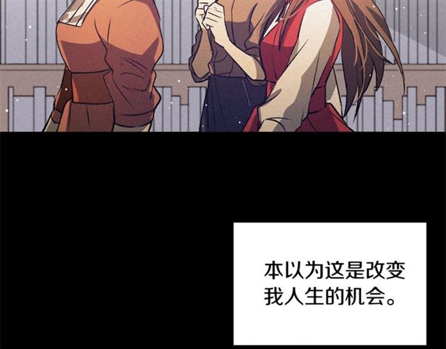 《假扮皇帝未婚妻》第57话 密谋 第12页