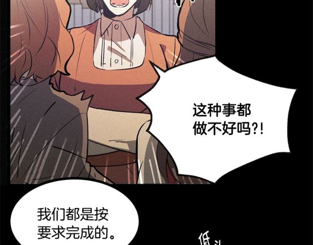 《假扮皇帝未婚妻》第57话 密谋 第20页
