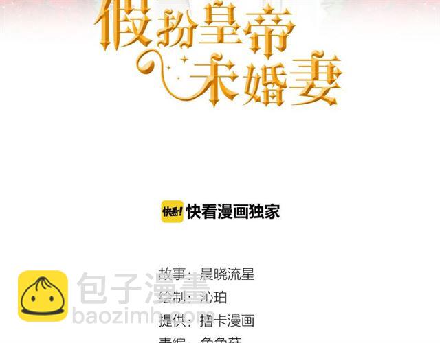 《假扮皇帝未婚妻》第57话 密谋 第3页