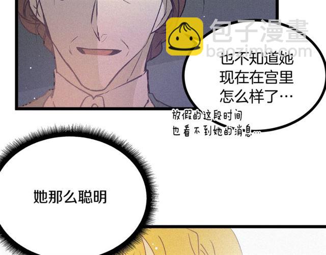 《假扮皇帝未婚妻》第59话 陛下的膝枕 第16页