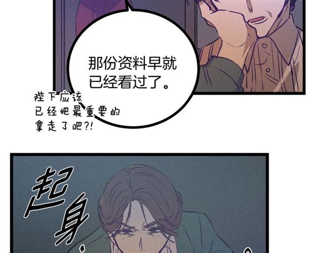 《假扮皇帝未婚妻》第59话 陛下的膝枕 第32页