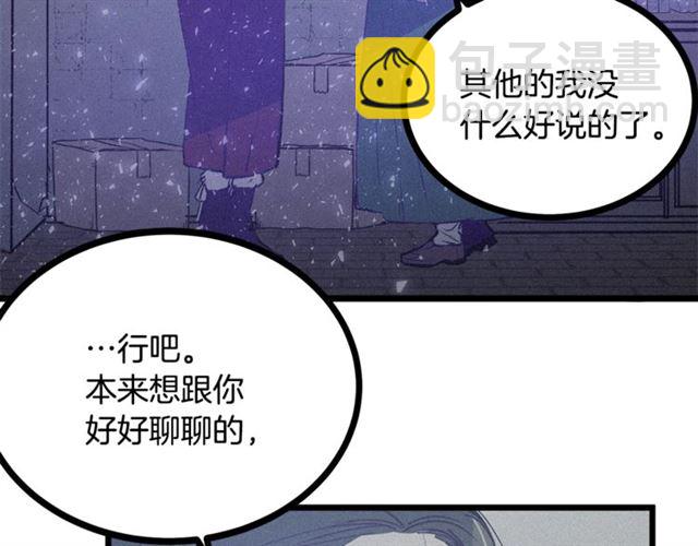 《假扮皇帝未婚妻》第59话 陛下的膝枕 第36页