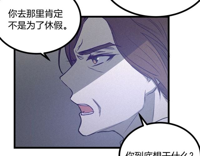 《假扮皇帝未婚妻》第59话 陛下的膝枕 第38页