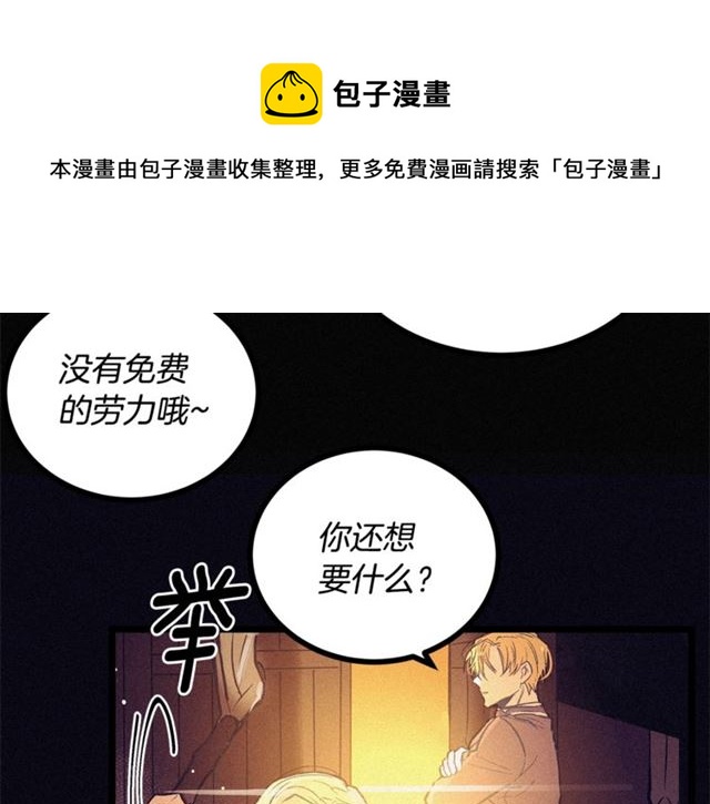 《假扮皇帝未婚妻》第56话 危机四伏 第31页