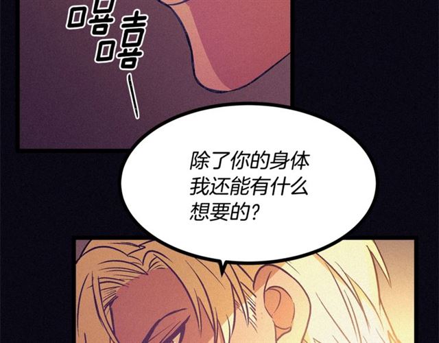 《假扮皇帝未婚妻》第56话 危机四伏 第33页