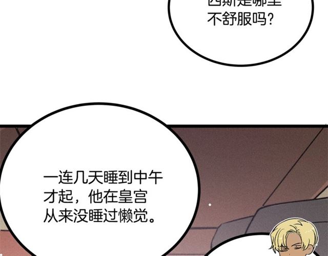 《假扮皇帝未婚妻》第56话 危机四伏 第44页