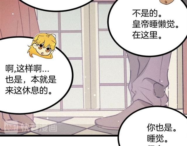 《假扮皇帝未婚妻》第56话 危机四伏 第45页