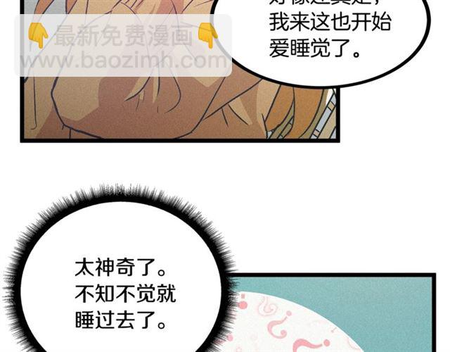 《假扮皇帝未婚妻》第56话 危机四伏 第47页