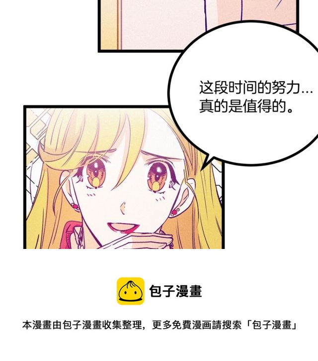 《假扮皇帝未婚妻》第63话 吃醋 第11页