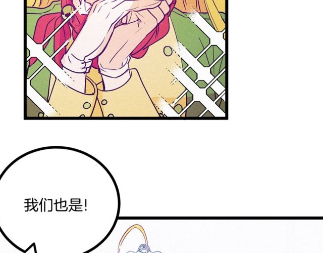 《假扮皇帝未婚妻》第63话 吃醋 第12页
