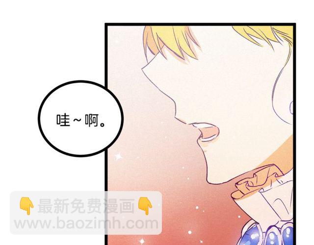 《假扮皇帝未婚妻》第63话 吃醋 第15页