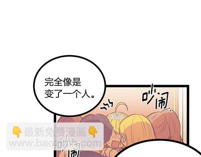 《假扮皇帝未婚妻》第63话 吃醋 第20页