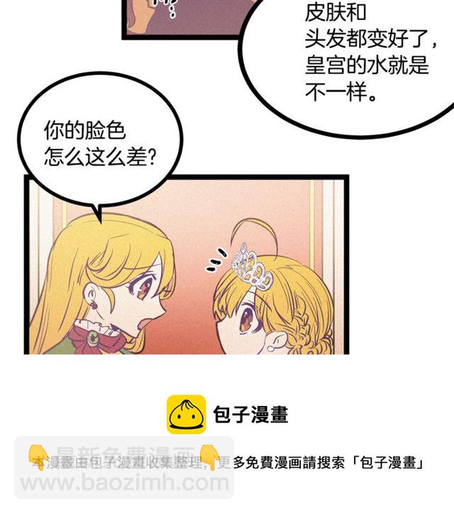 《假扮皇帝未婚妻》第63话 吃醋 第21页