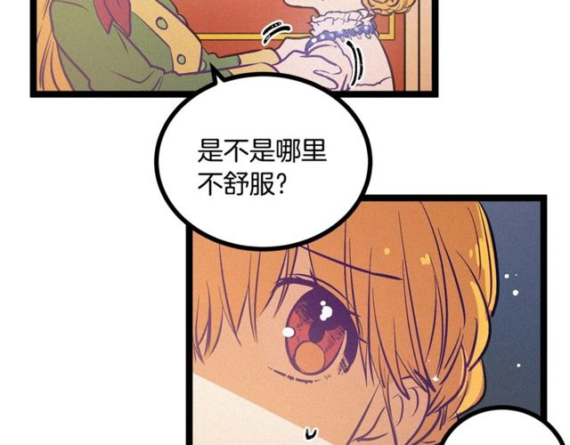 《假扮皇帝未婚妻》第63话 吃醋 第22页