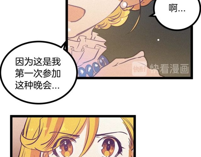 《假扮皇帝未婚妻》第63话 吃醋 第23页